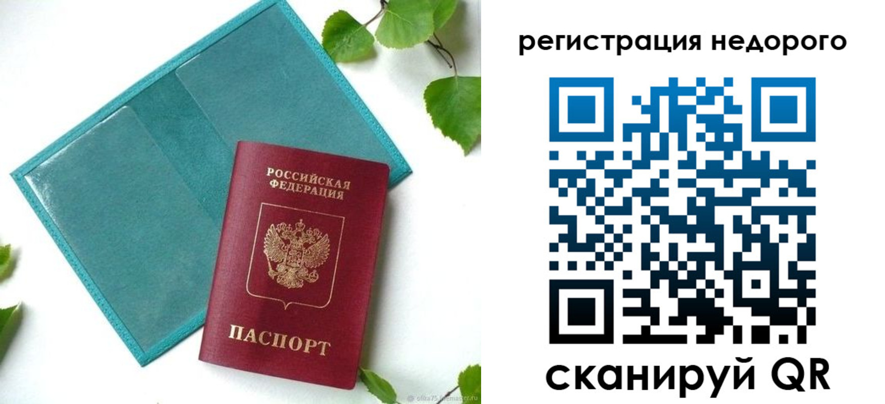 временная регистрация в Чудово