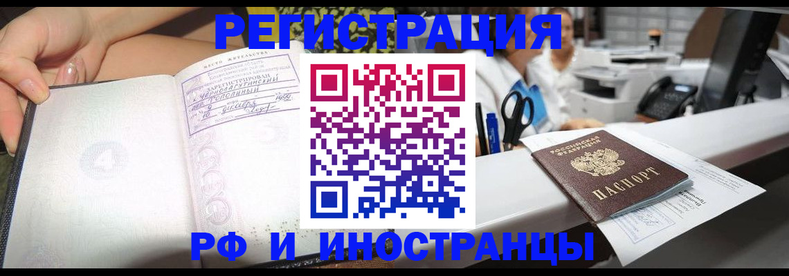 прописка для работы в Чудово