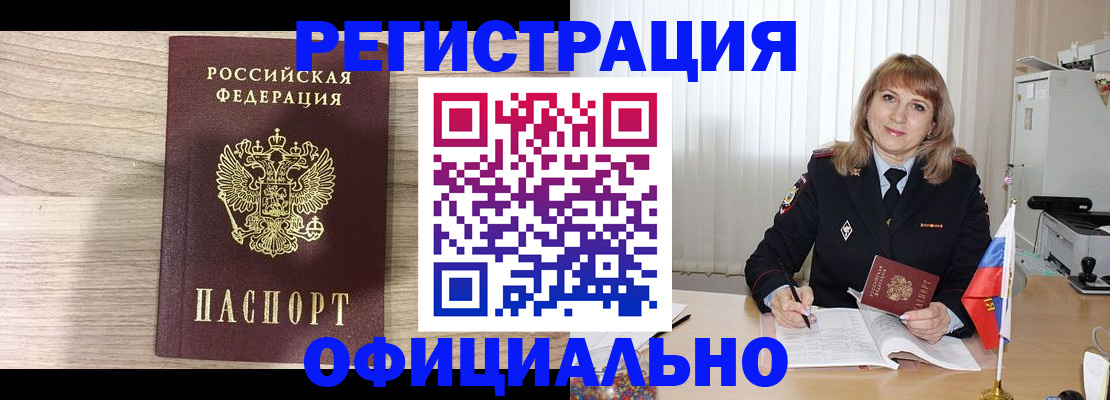 временная регистрация законно в Чудово
